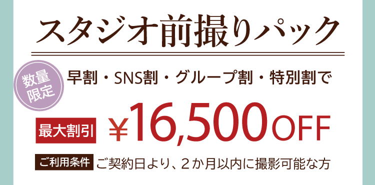 スタジオ前撮りパック特別割引 大阪梅田ツインタワーズ・サウス袴展示会で