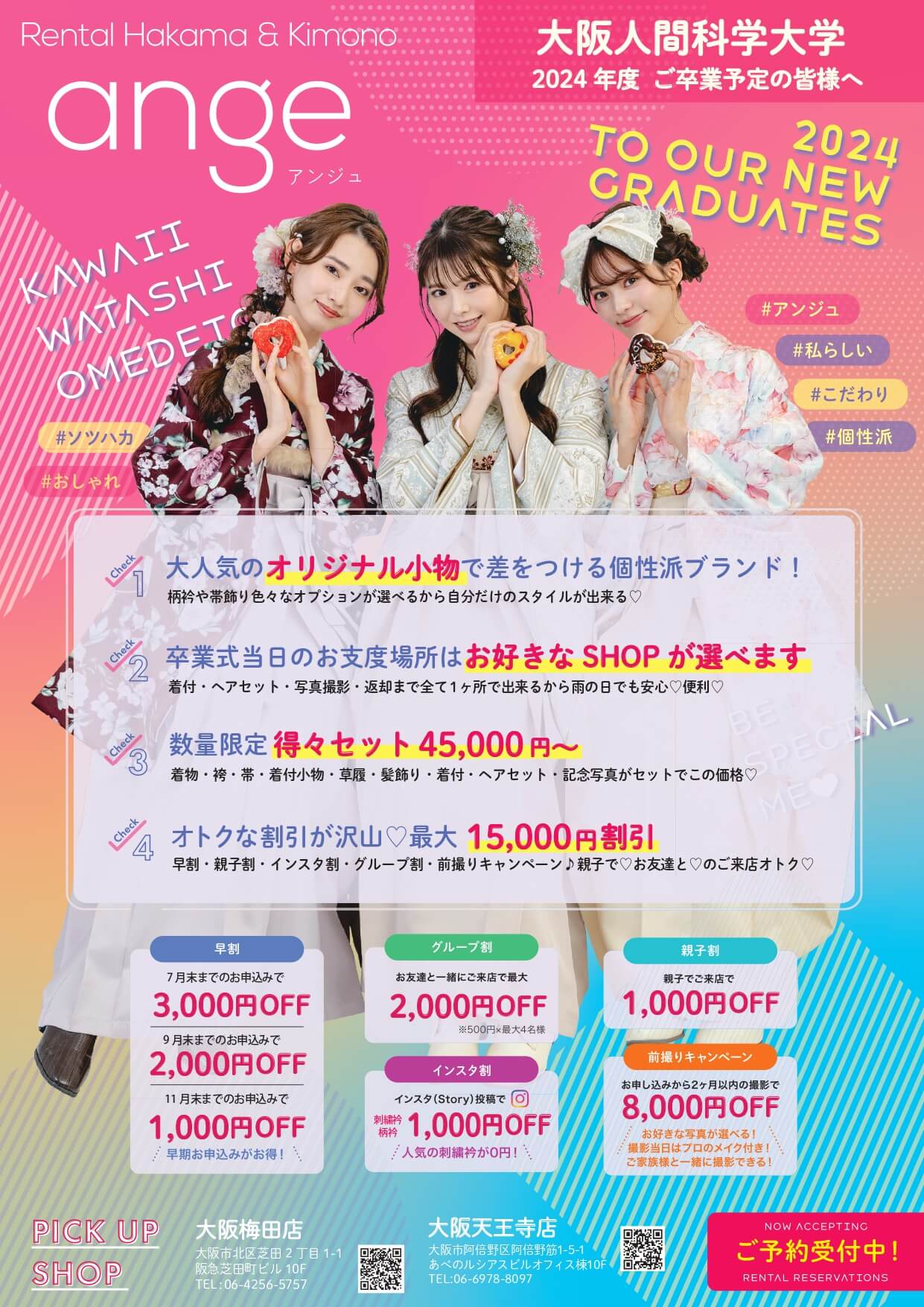 大阪人間科学大学の卒業式袴レンタル展示会情報