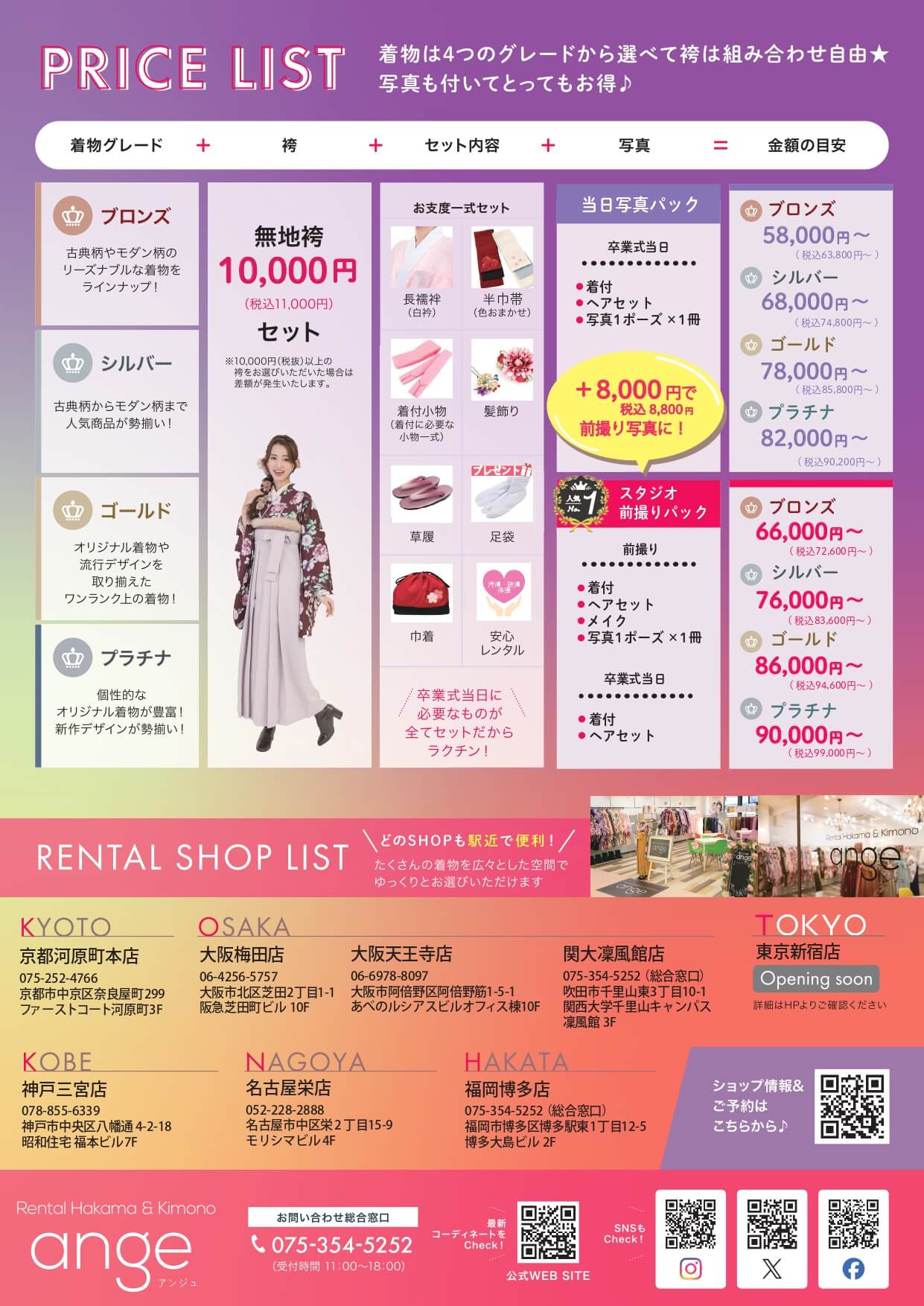 大阪人間科学大学の卒業式袴レンタル展示会情報