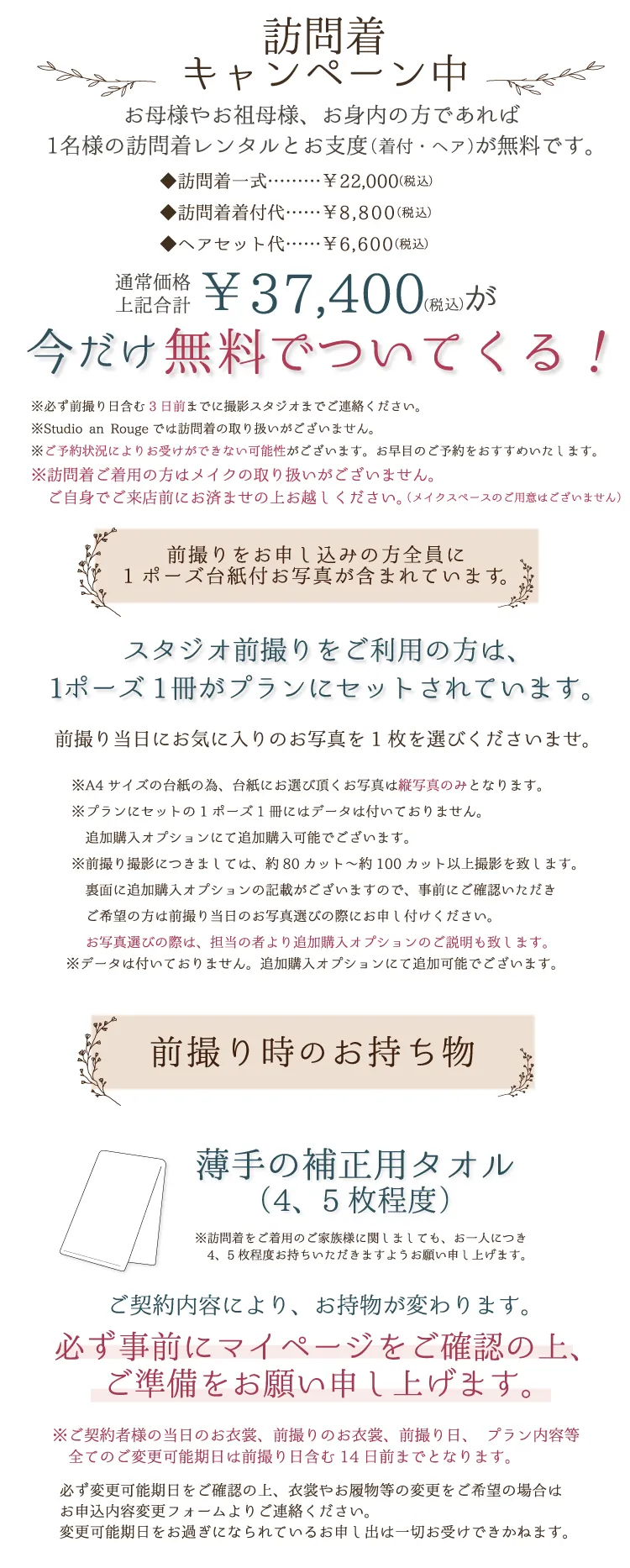卒業式の袴の前撮り案内