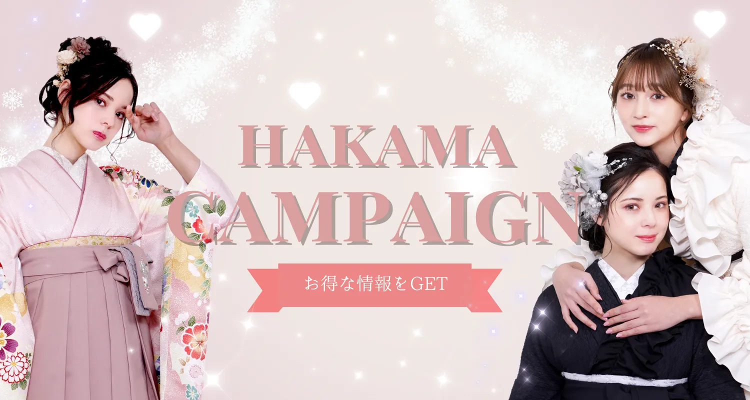 卒業式袴レンタルアンジュのお得なキャンペーン情報