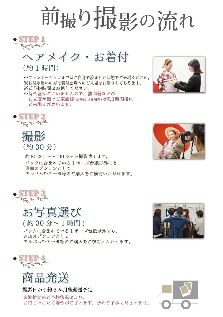 卒業式の袴の前撮り案内